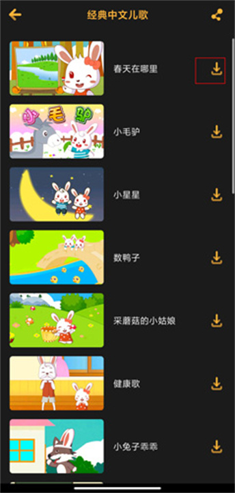 儿歌点点安卓版