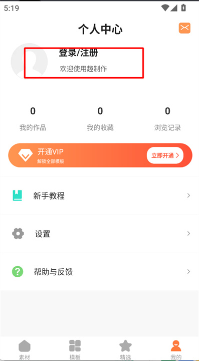 趣制作安卓版