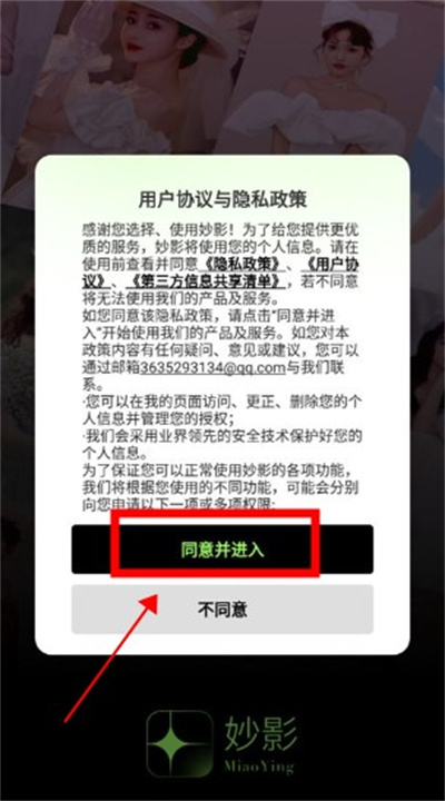 妙影