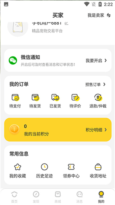 买只宠物安卓版