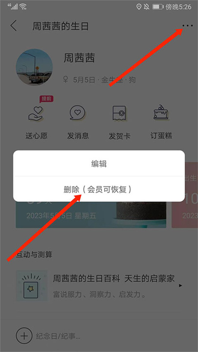 生日管家安卓版