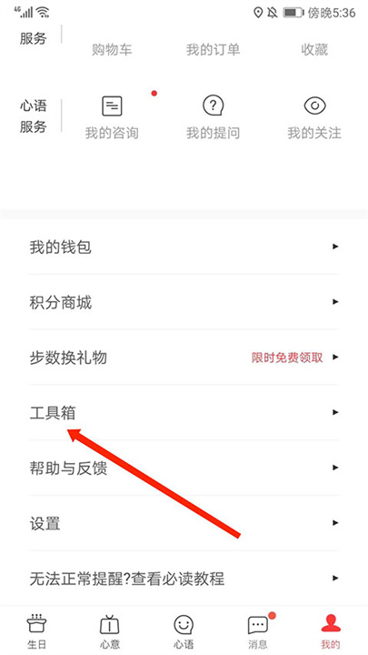 生日管家安卓版