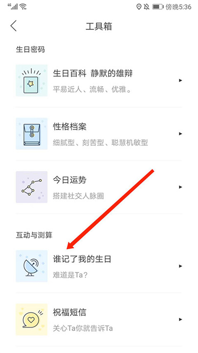 生日管家安卓版