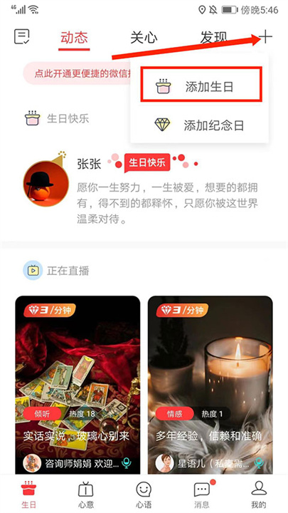 生日管家安卓版