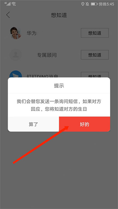 生日管家安卓版