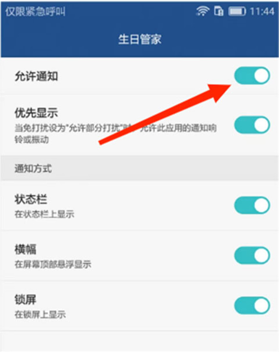 生日管家安卓版