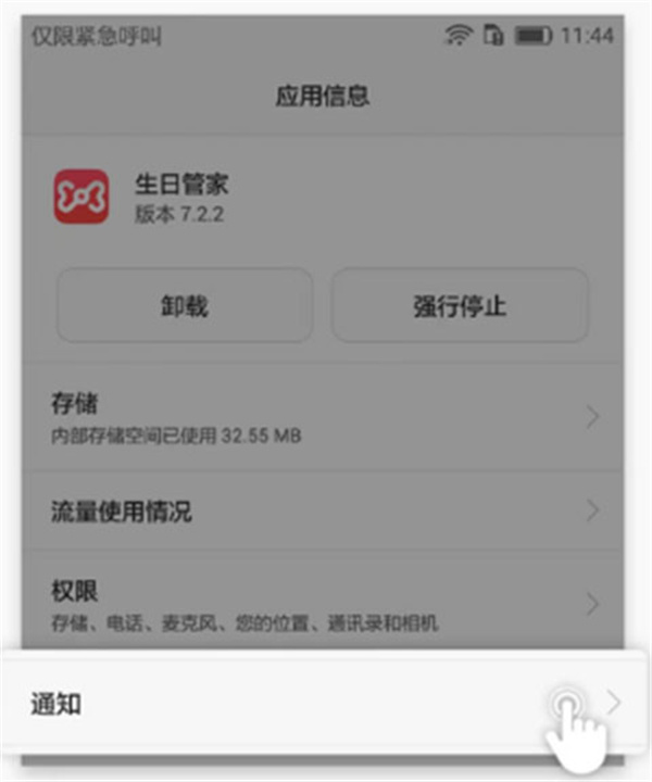 生日管家安卓版