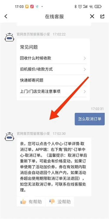 爱回收安卓版
