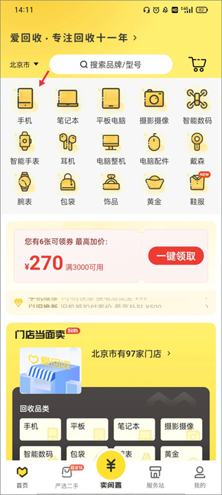 爱回收安卓版