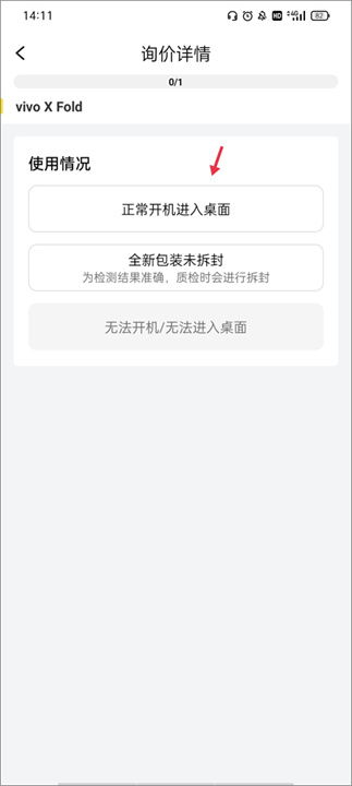 爱回收安卓版