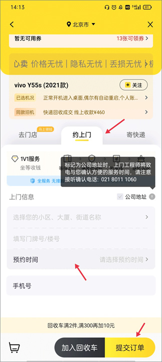 爱回收安卓版