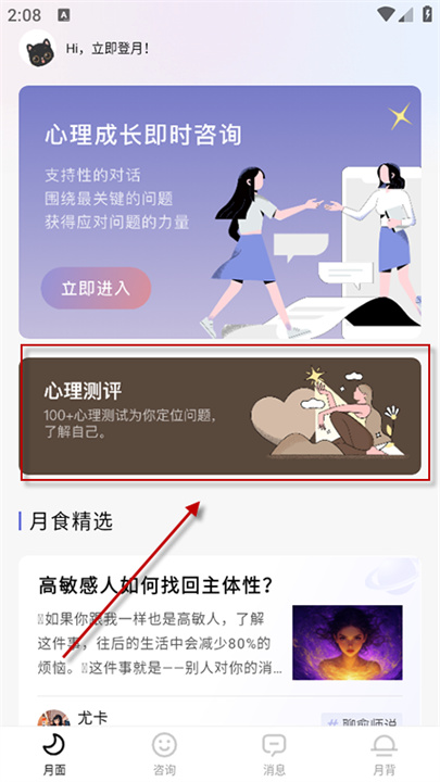 月食手机版