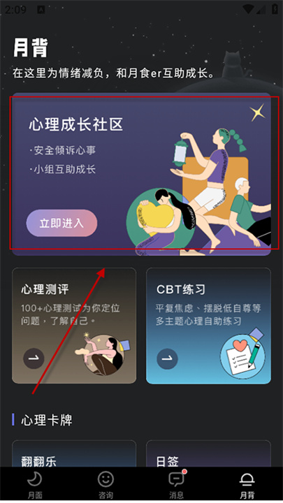 月食手机版