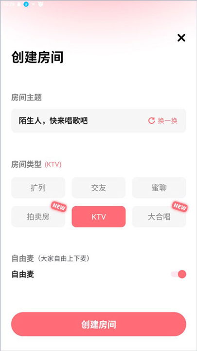 伴唱安卓版