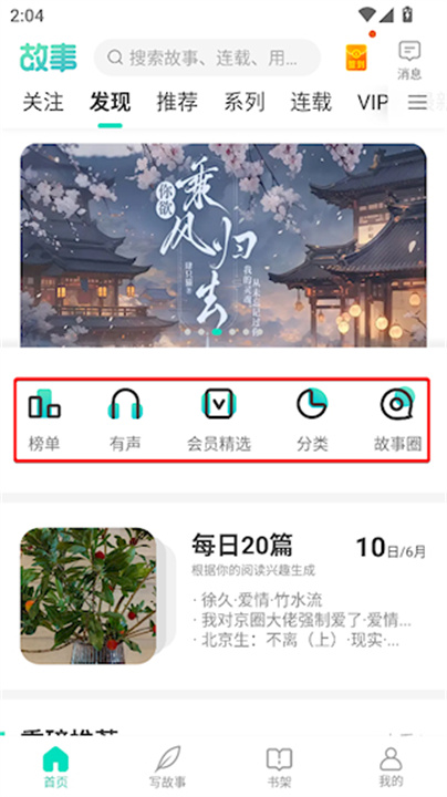 每天读点故事安卓版