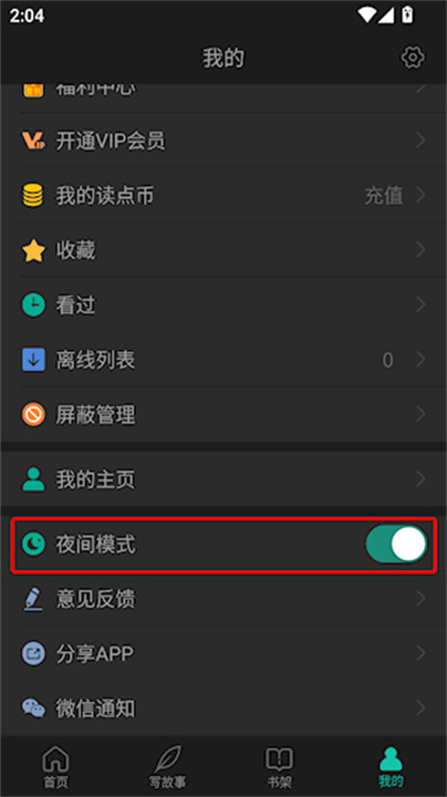每天读点故事安卓版