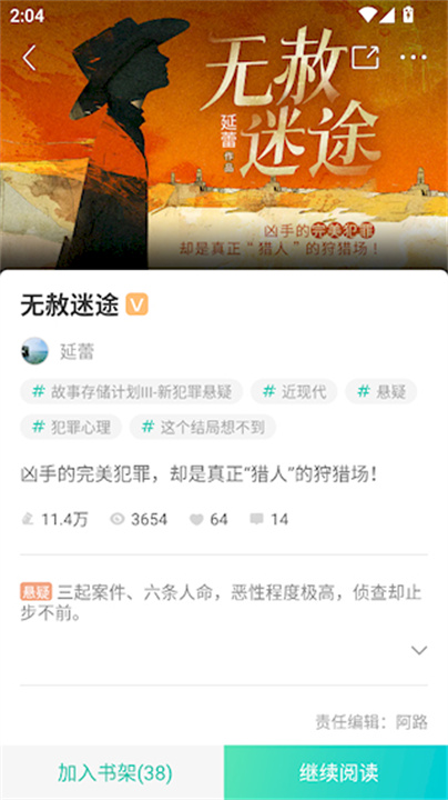 每天读点故事安卓版