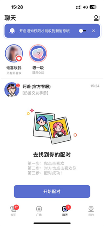 奶盖安卓版