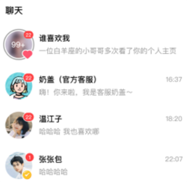 奶盖安卓版