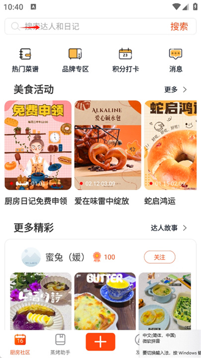 厨房日记手机版