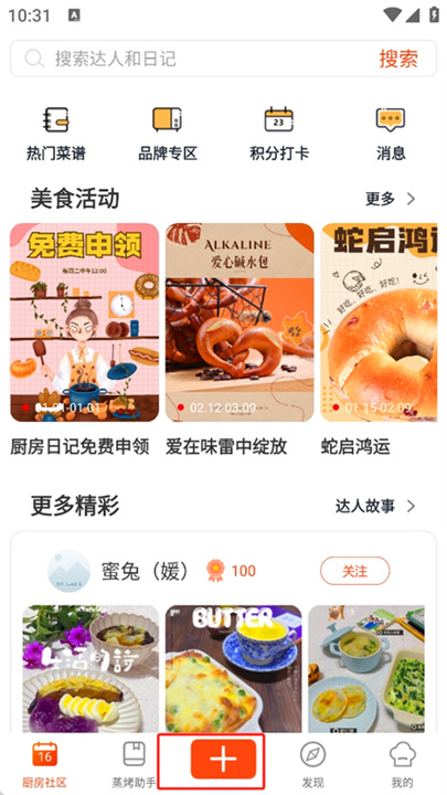 厨房日记手机版