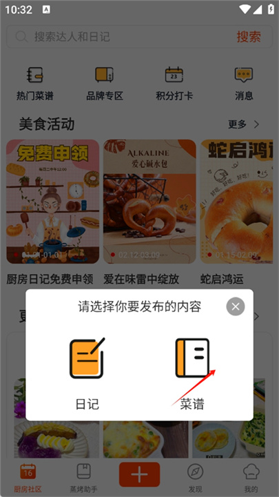 厨房日记手机版