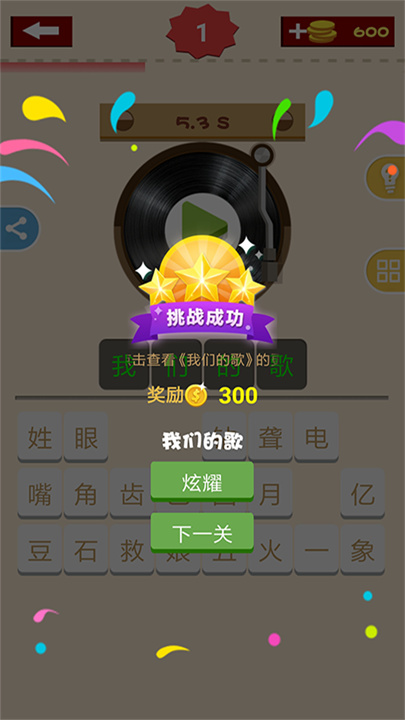 猜歌大赢家截图