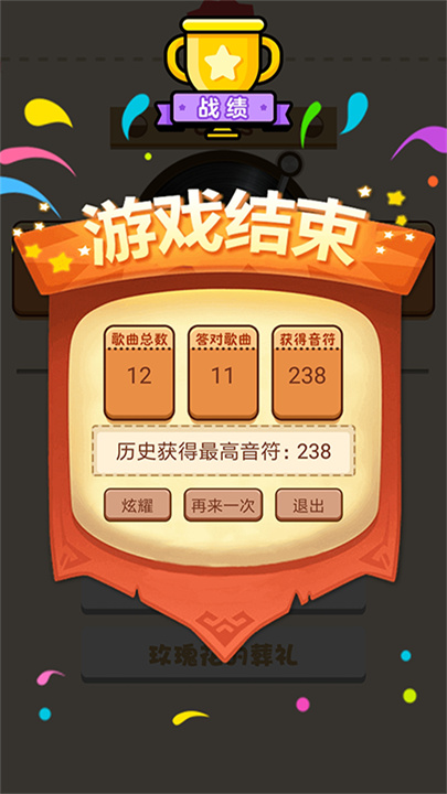 猜歌大赢家截图