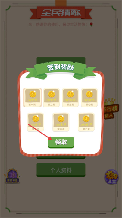 猜歌大赢家截图