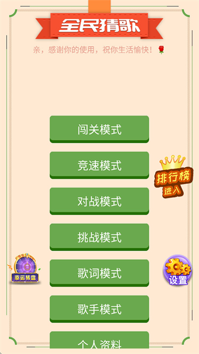 猜歌大赢家