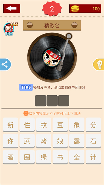 猜歌大赢家