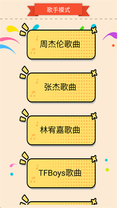 猜歌大赢家