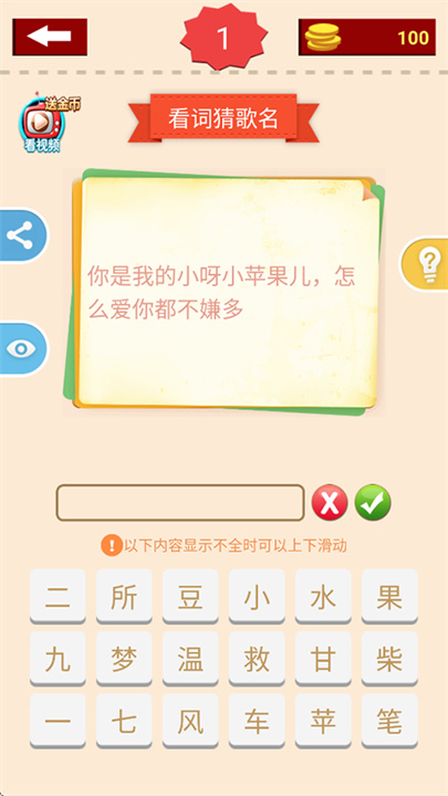 猜歌大赢家