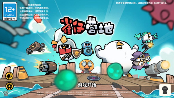 雀仔营地中文版