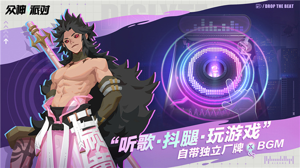 众神派对中文版截图
