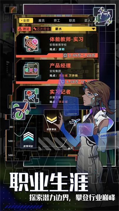 未来人生中文版截图