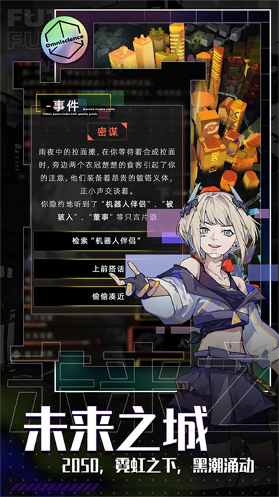 未来人生中文版截图