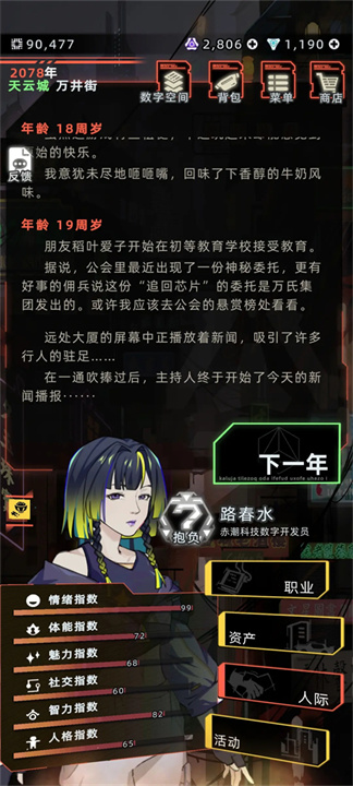 未来人生中文版
