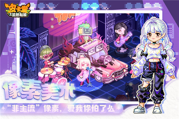 皮卡堂之梦想起源中文版截图