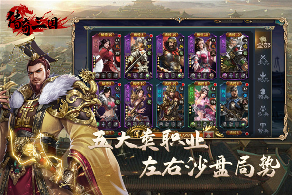 传奇三国中文版截图