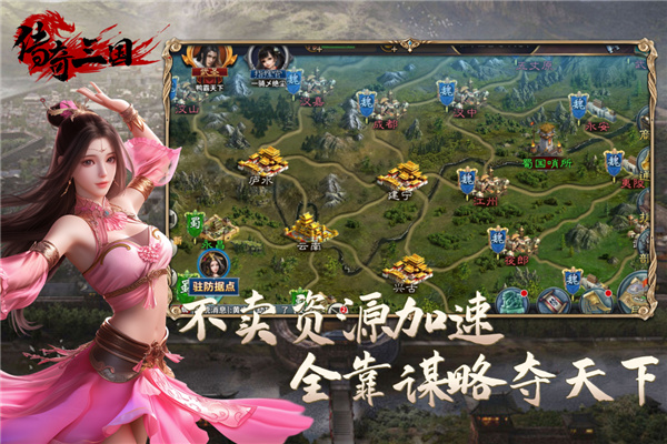 传奇三国中文版截图