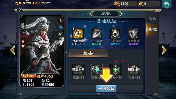 传奇三国中文版