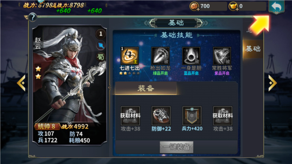 传奇三国中文版