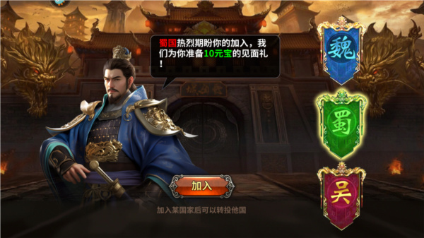 传奇三国中文版