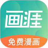 画涯安卓版