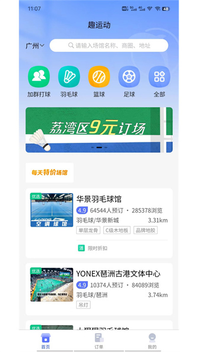 趣运动安卓版