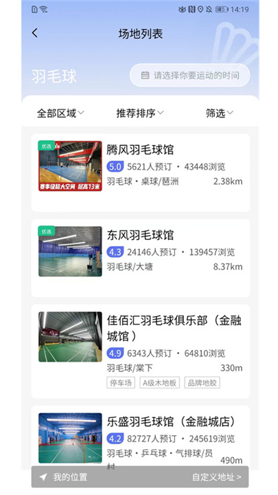 趣运动安卓版