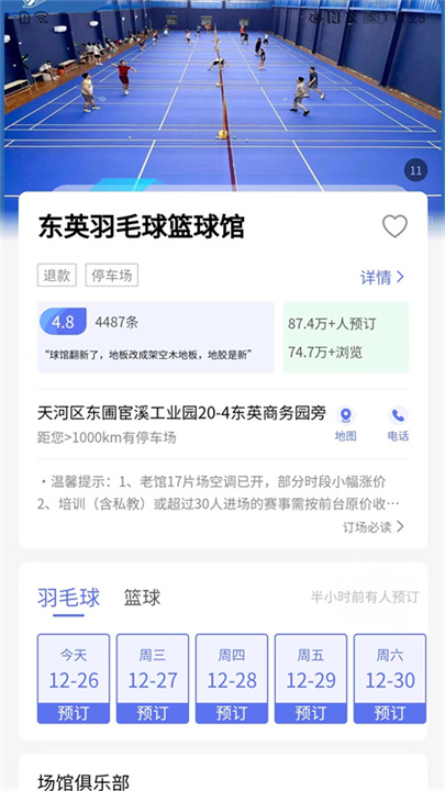 趣运动安卓版