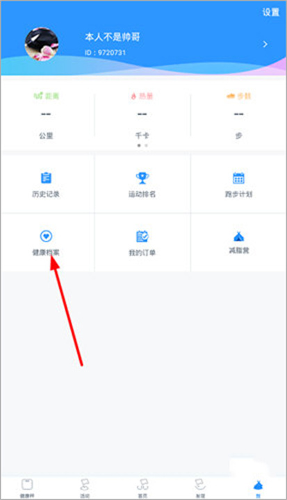 多锐运动安卓版