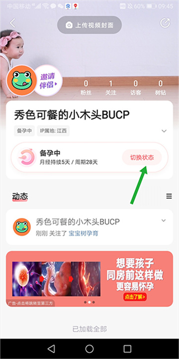 宝宝树孕育安卓版